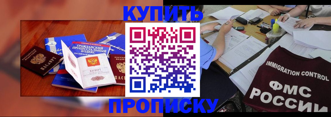 прописка регистрация в Электростали