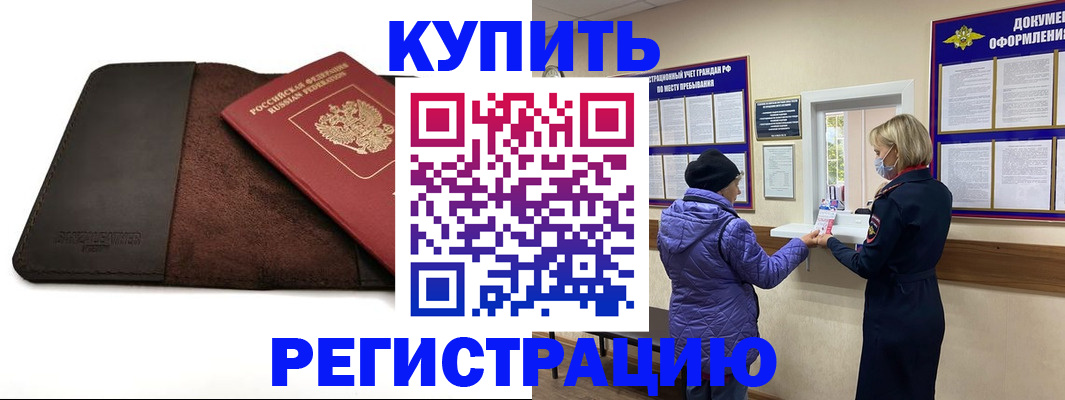 где прописаться в Электростали