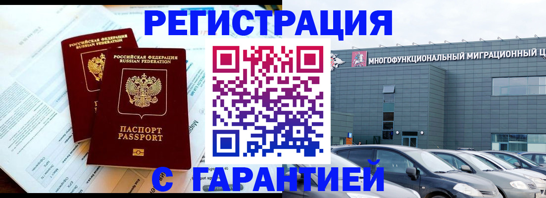 временная регистрация в квартире в Электростали