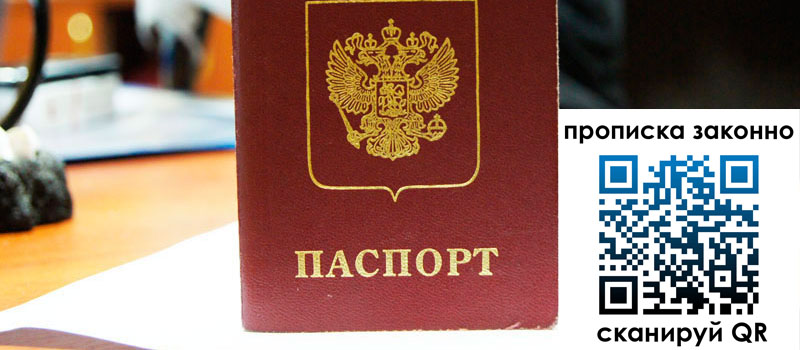 прописка в Электростали регистрация в Электростали